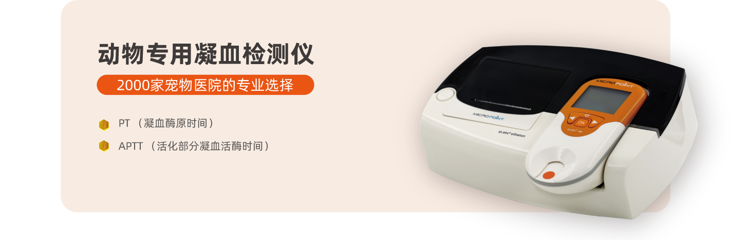 动物专用凝血检测仪
