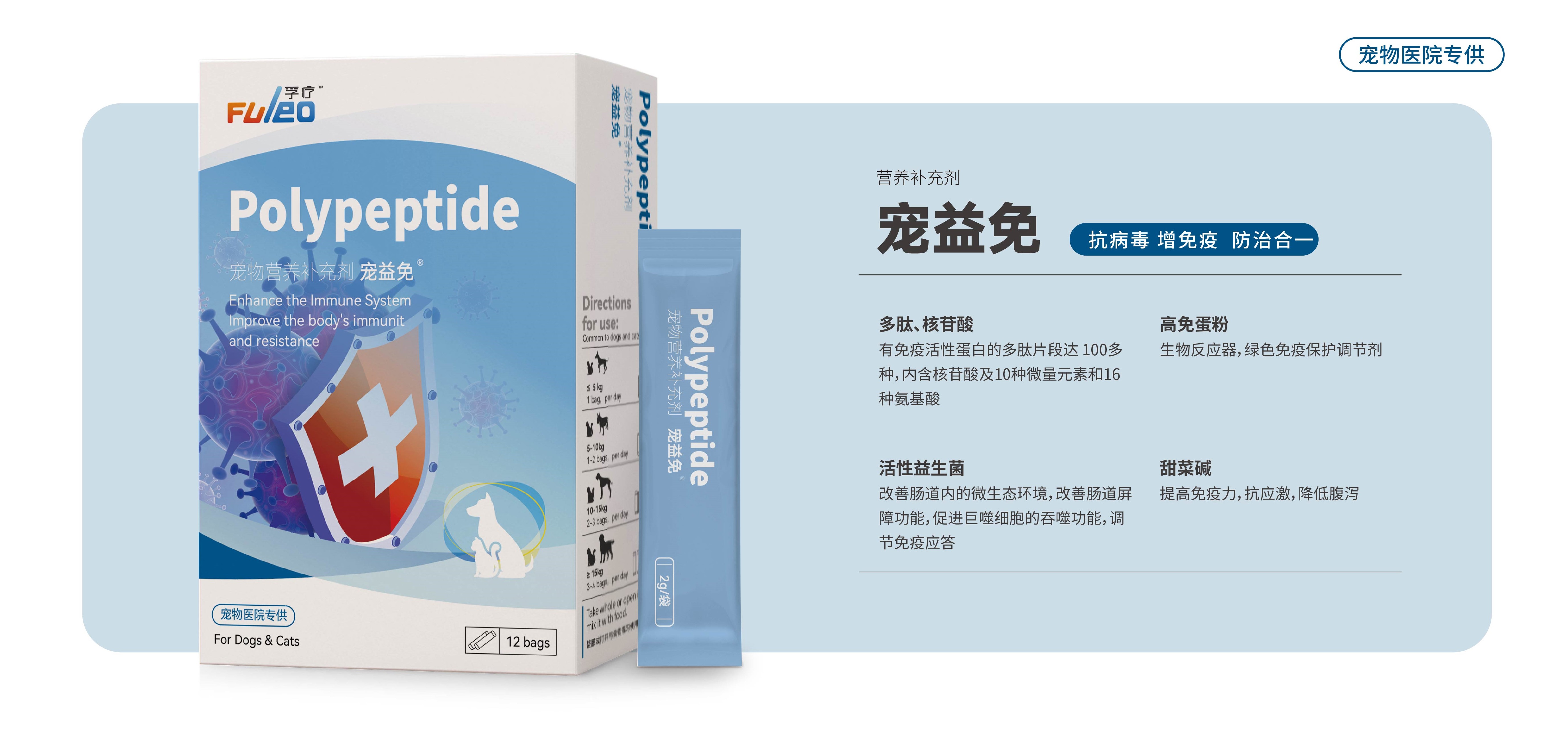 宠益免