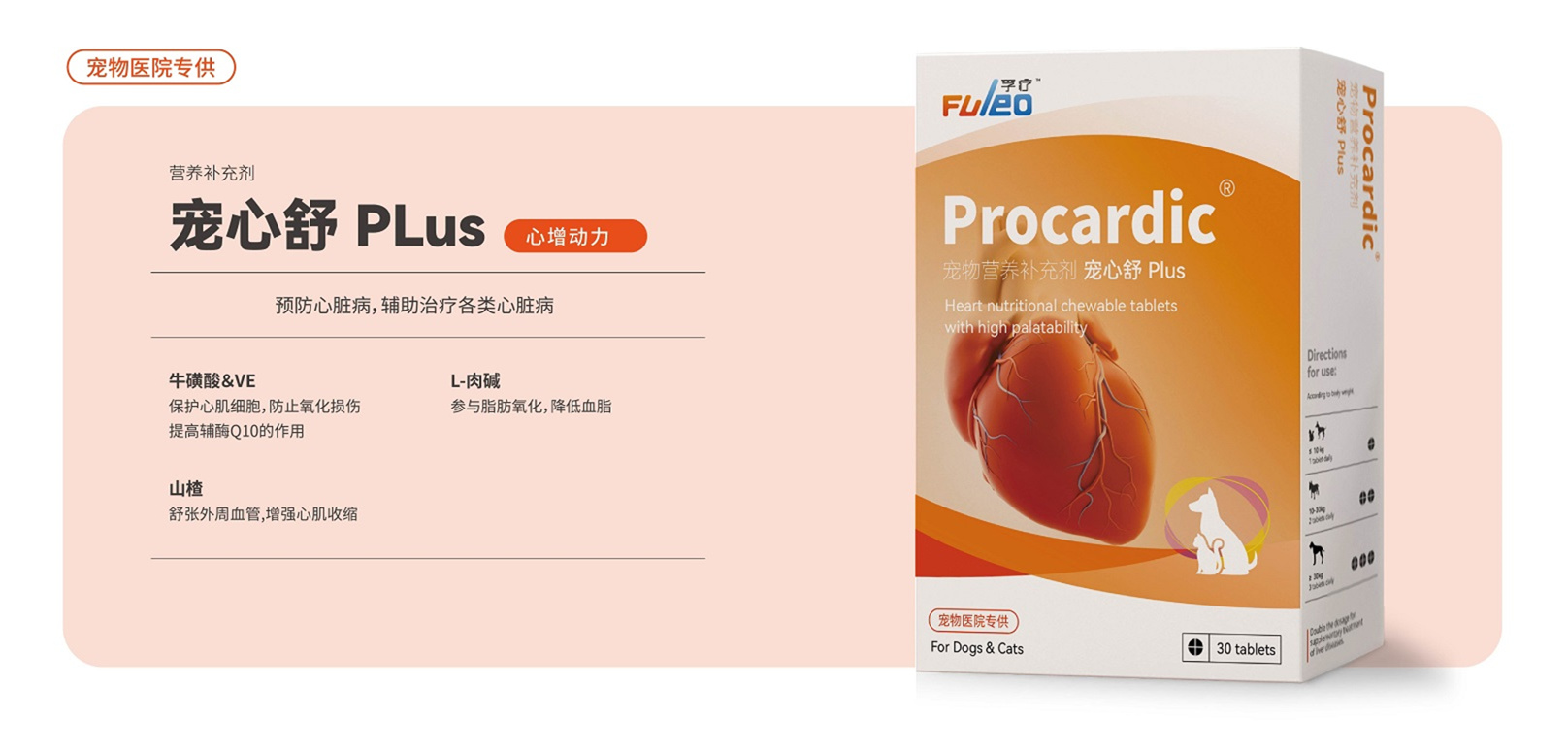 宠心舒 PLus