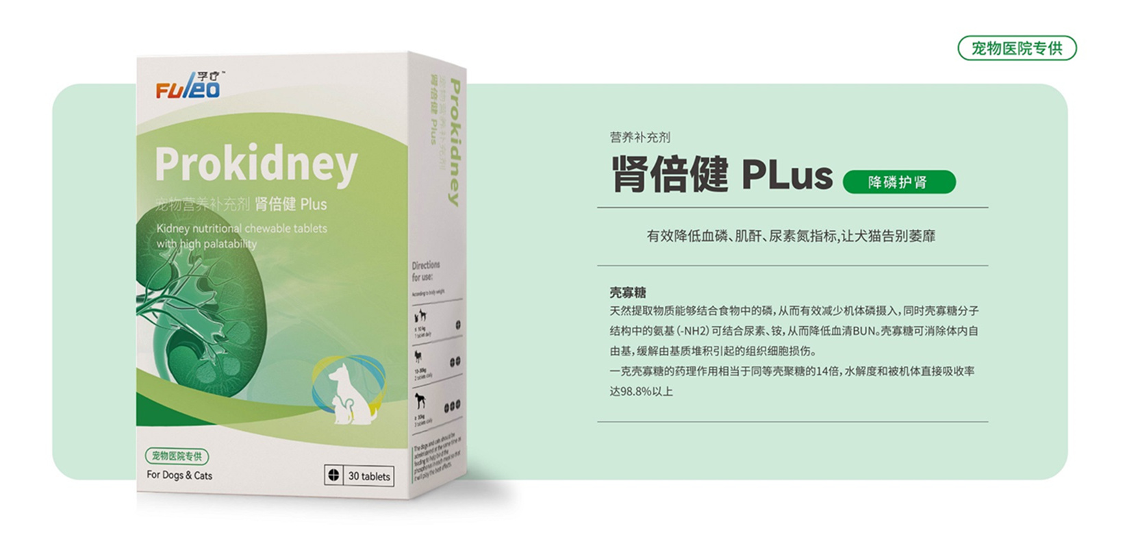 肾倍健 PLus