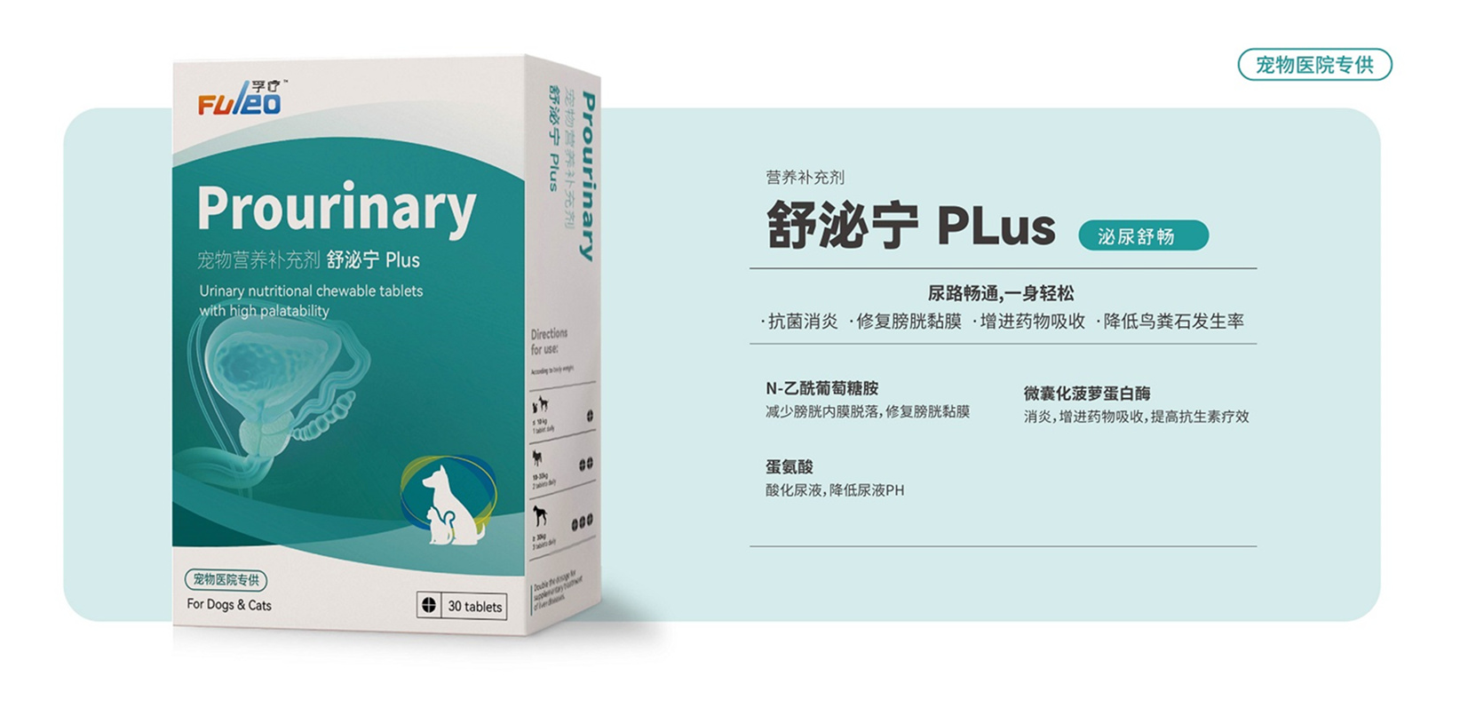 舒泌宁 PLus