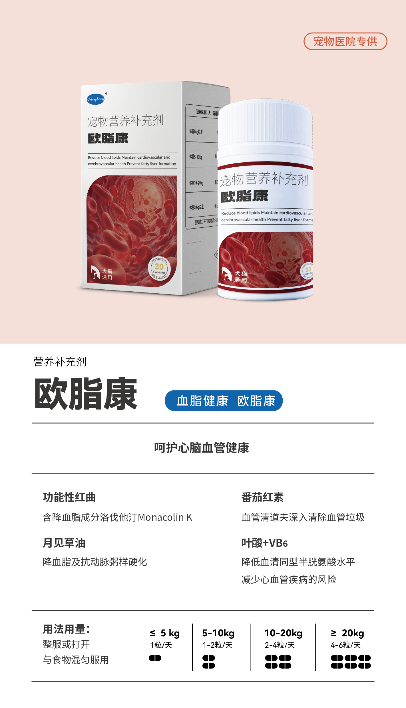 欧脂康.png