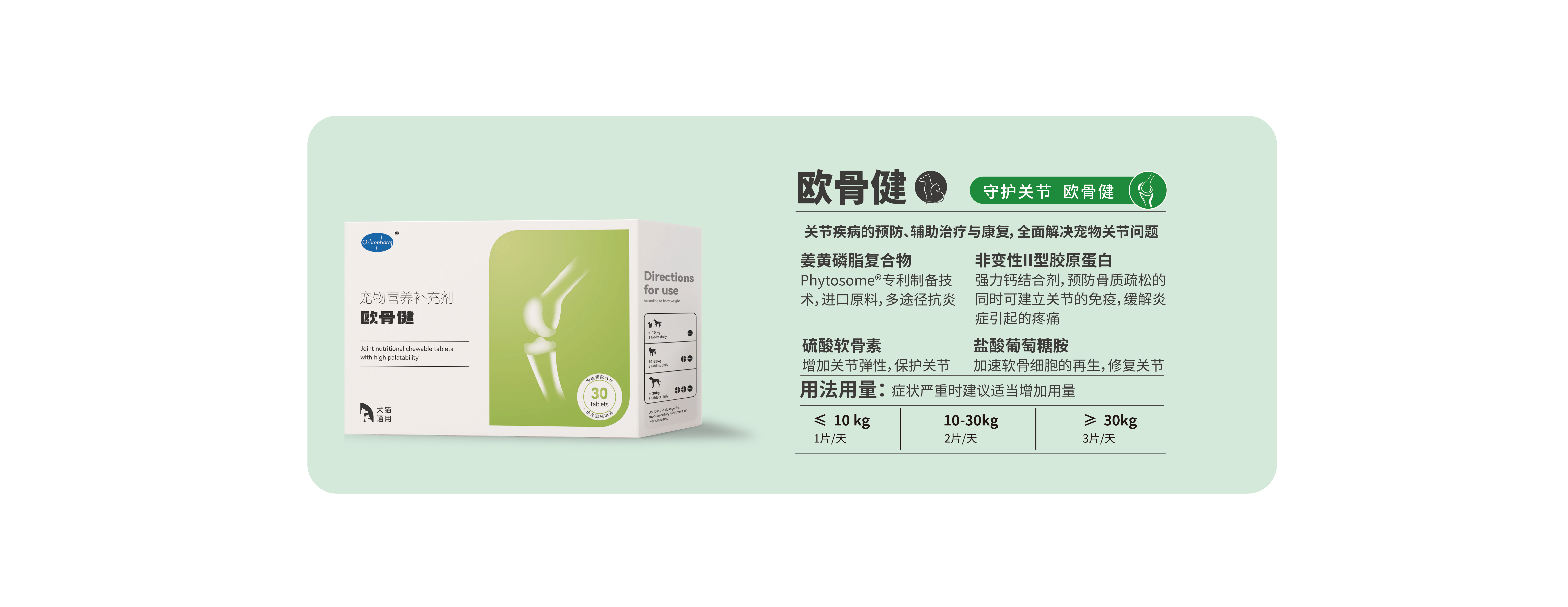 欧骨健