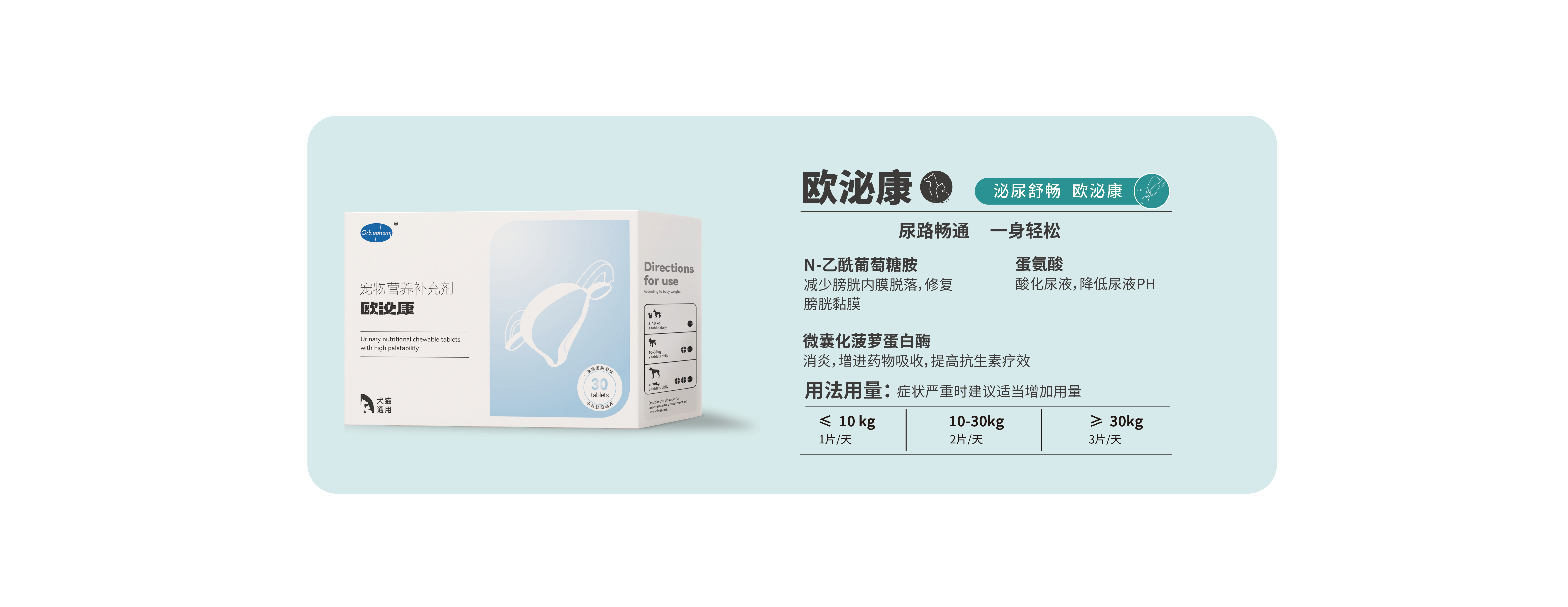 欧泌康