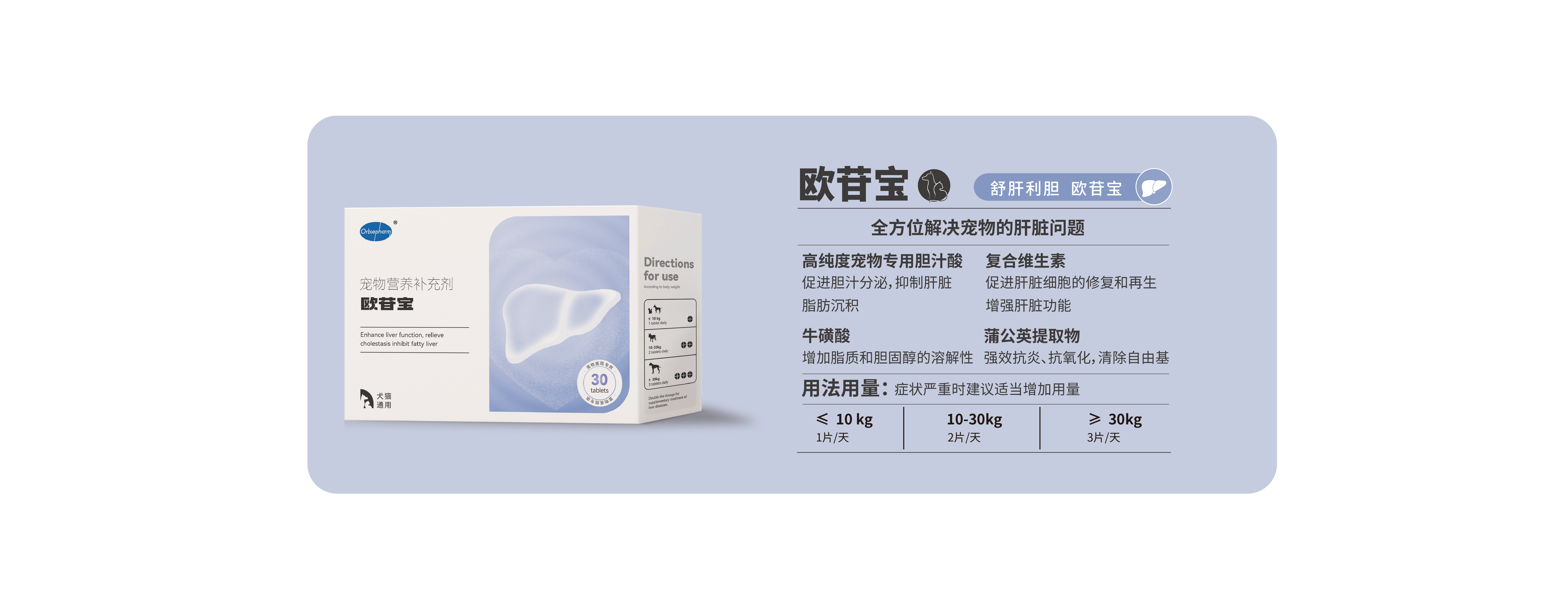 欧苷宝