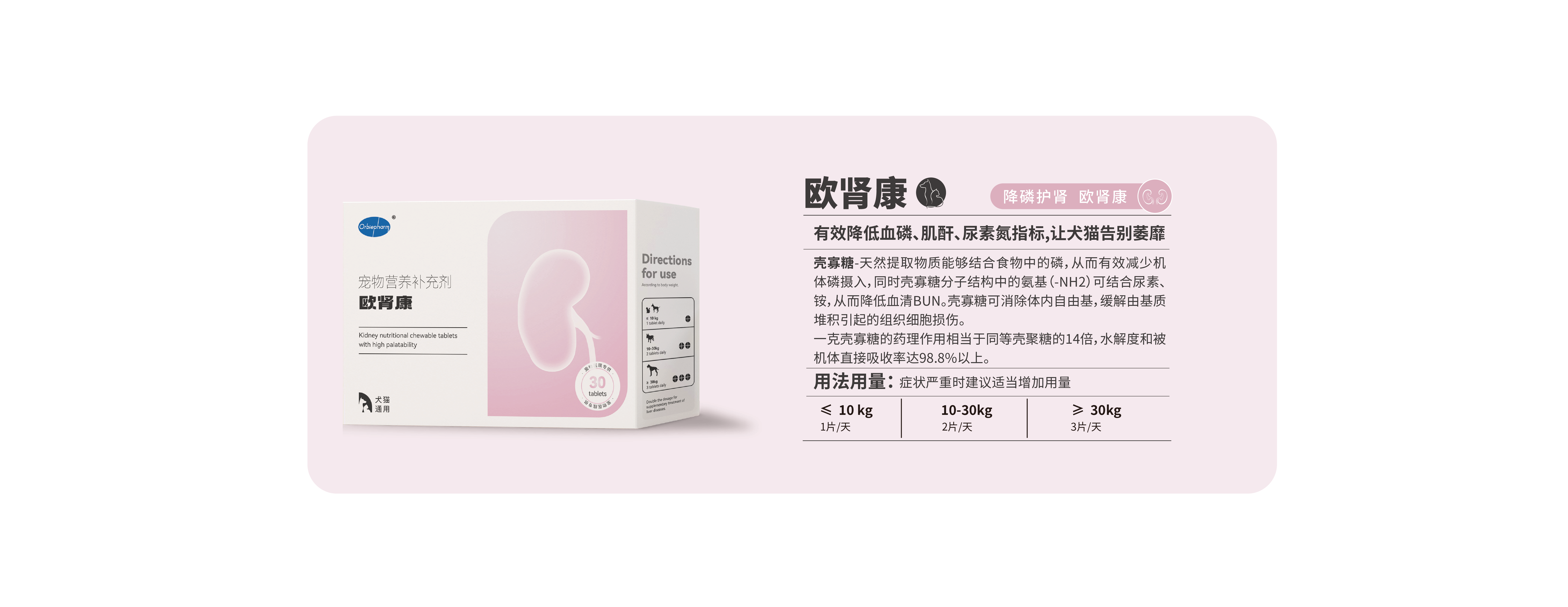 欧肾康