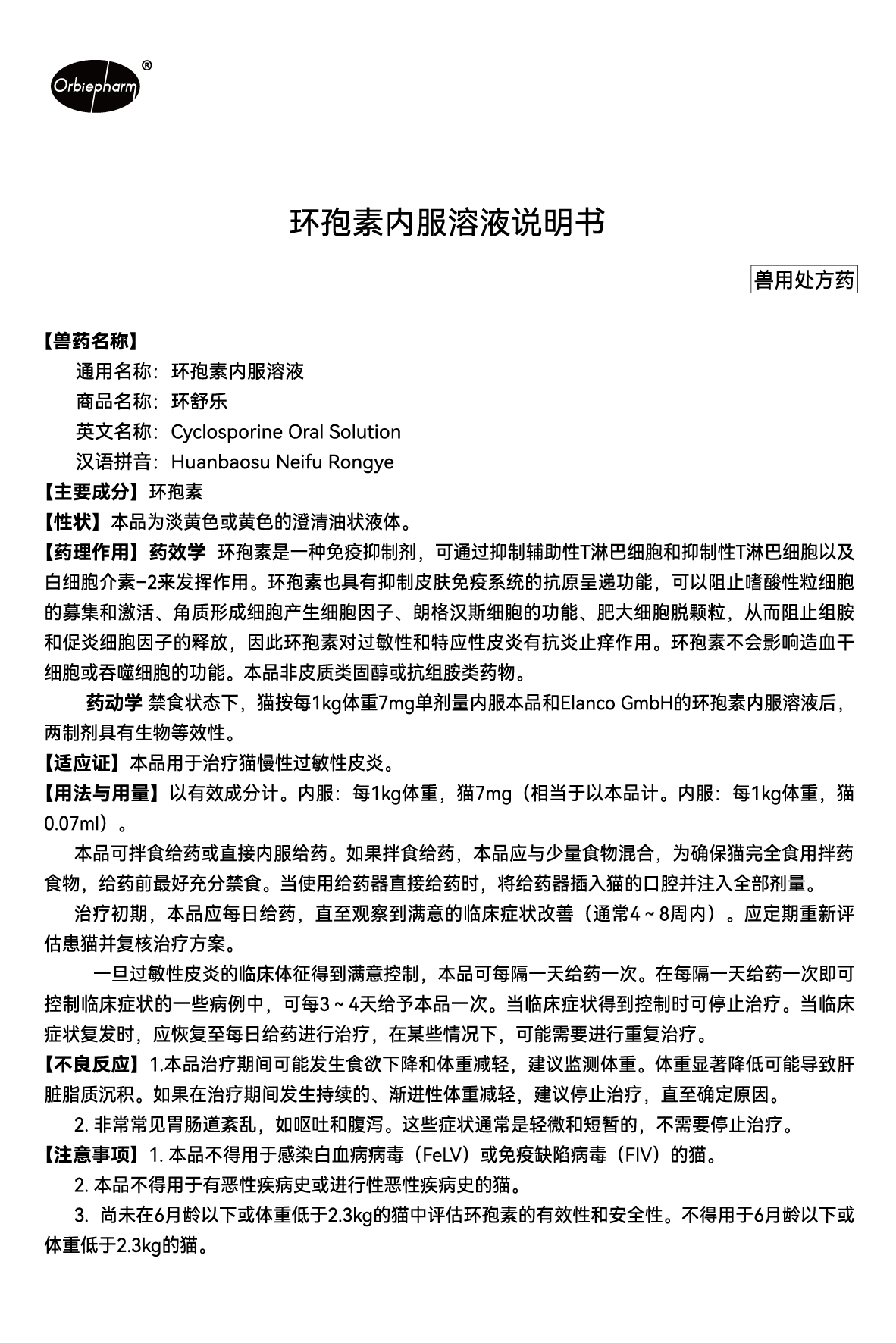 环孢素说明书.png