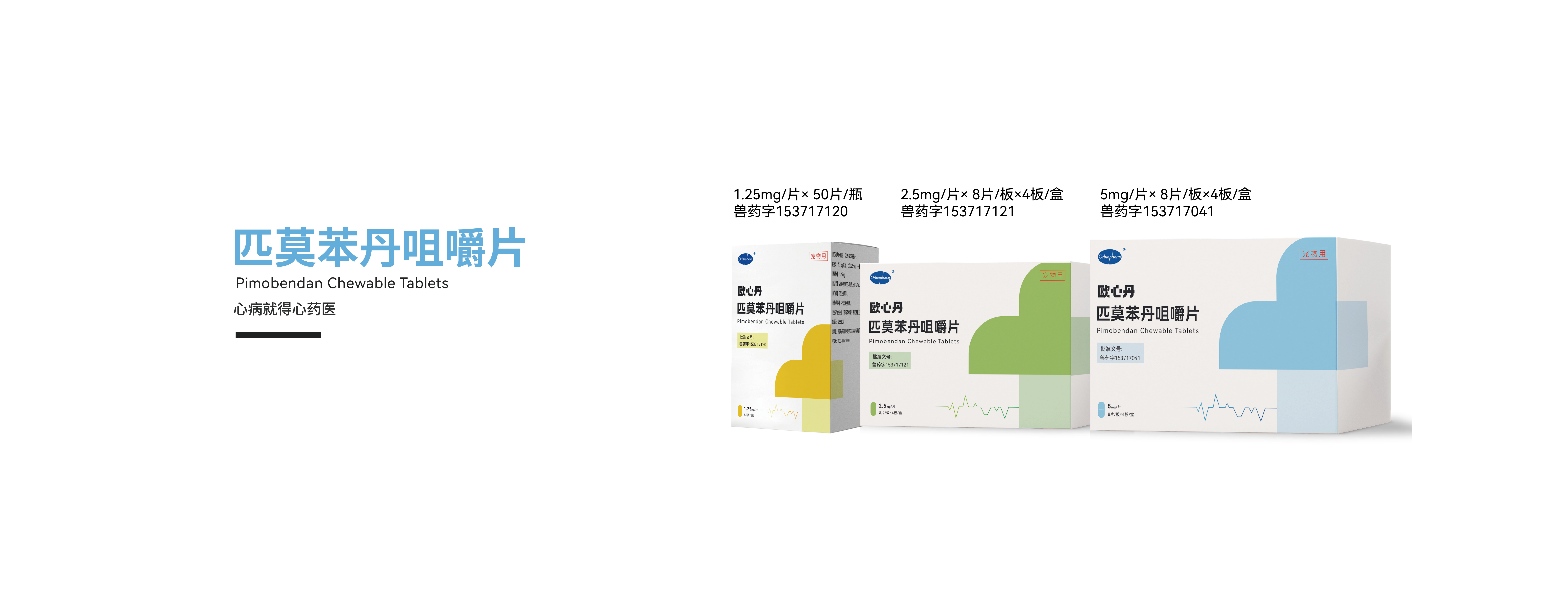 欧心丹.png