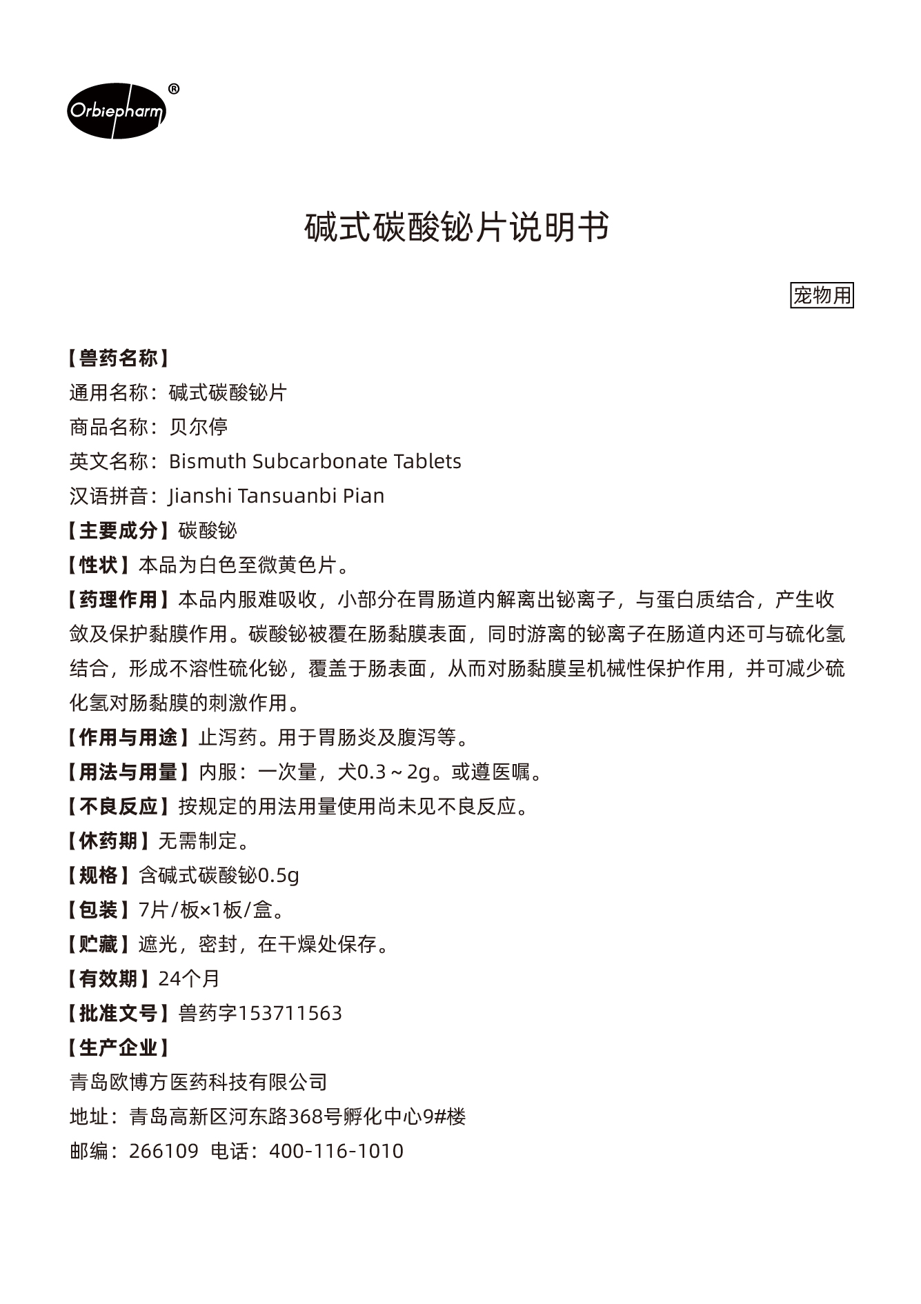 碱式碳酸铋说明书 .jpg