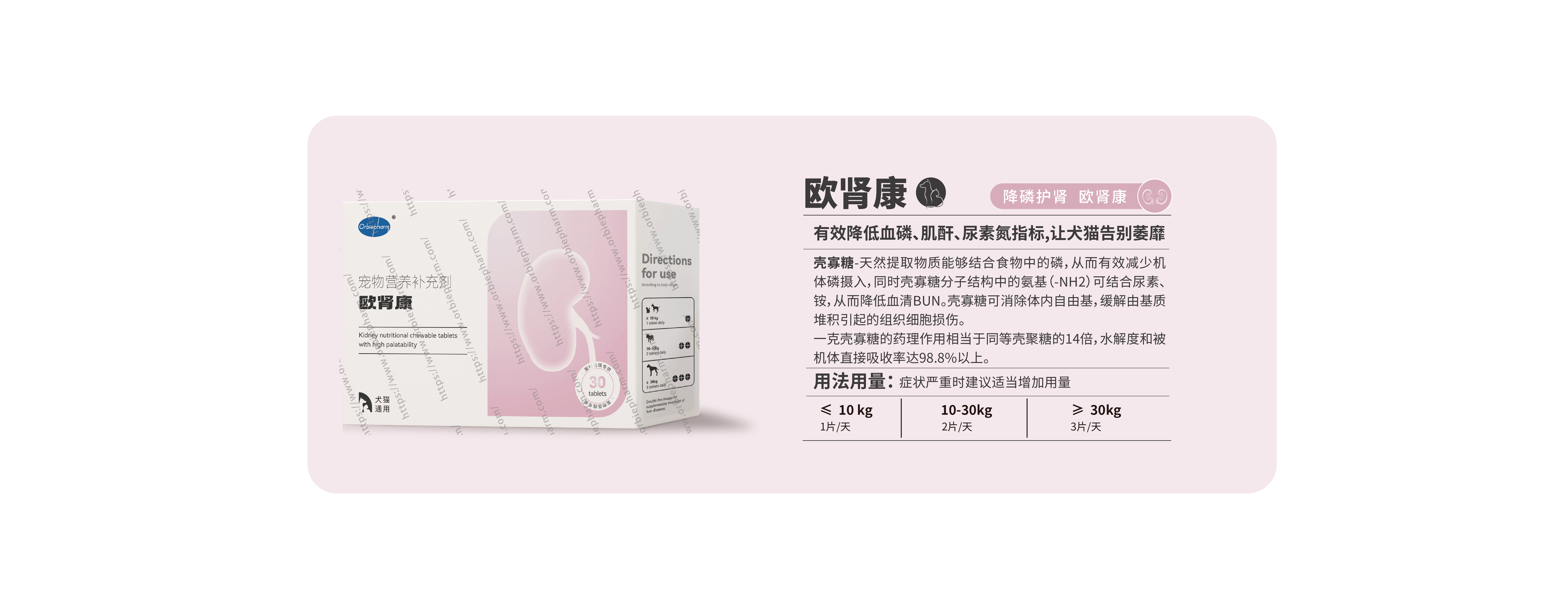 欧肾康