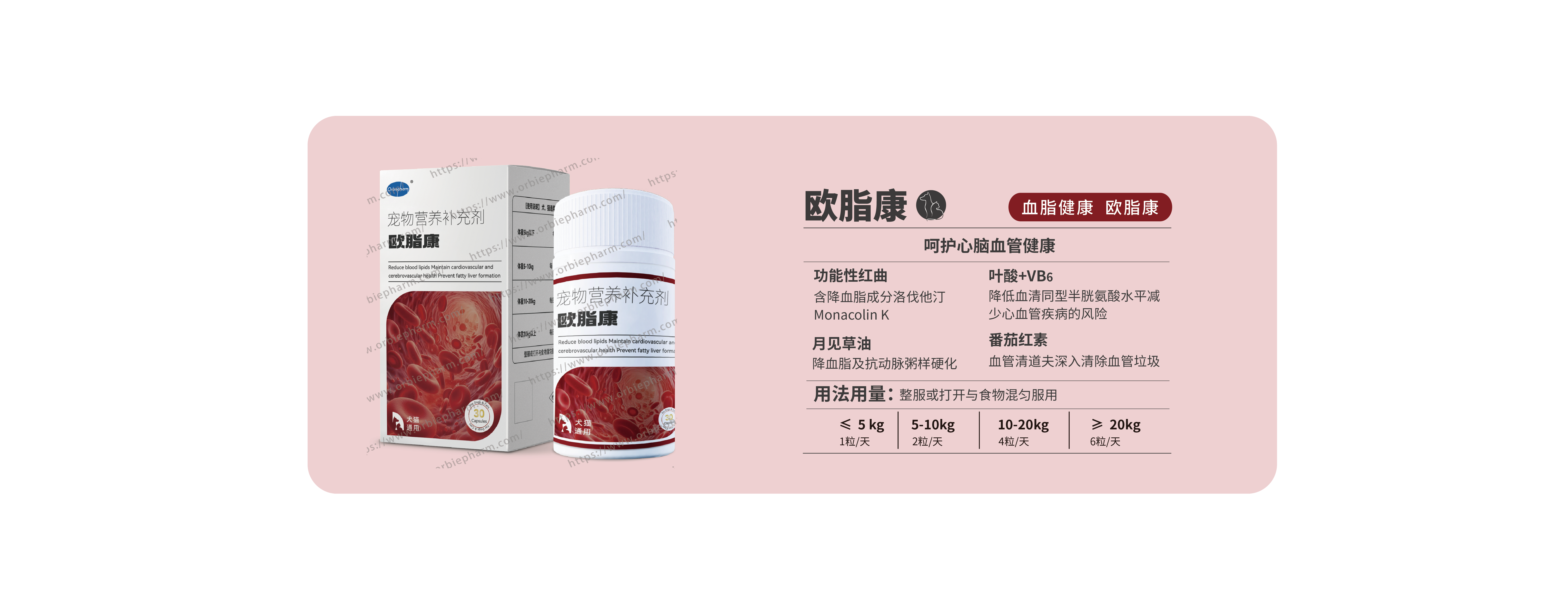 欧脂康