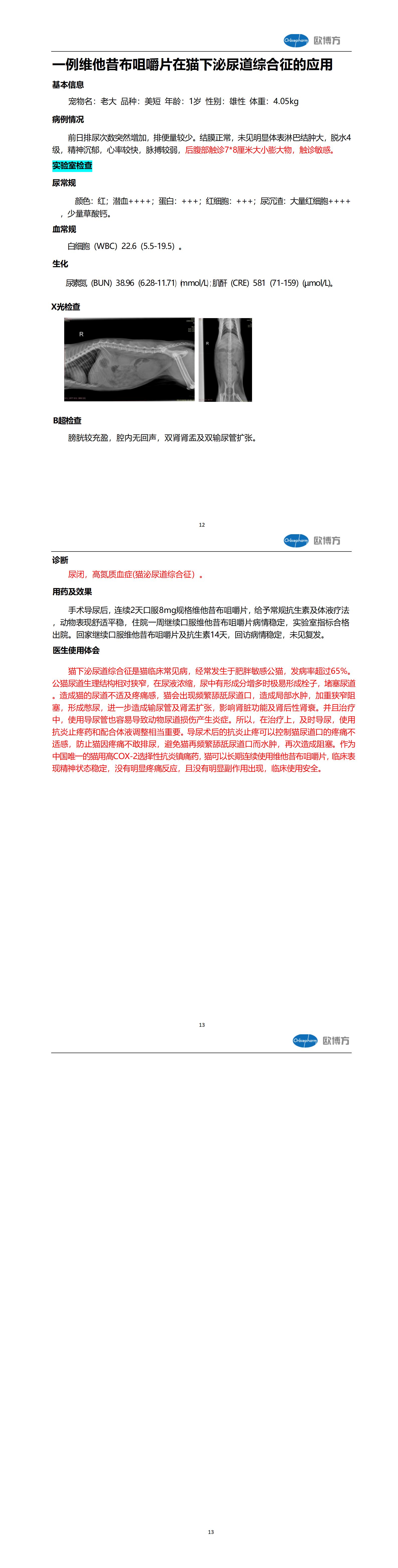 李平7月-维他昔布病例7_01.jpg