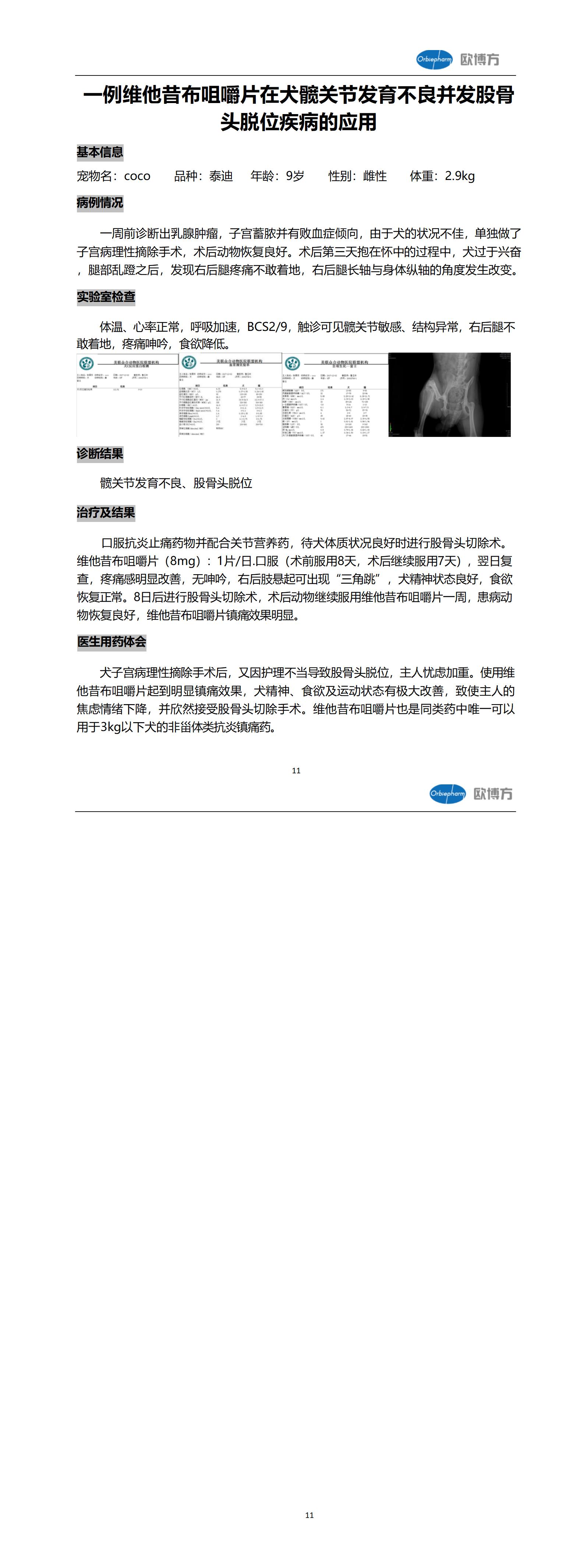 李平7月-维他昔布病例6_01.jpg
